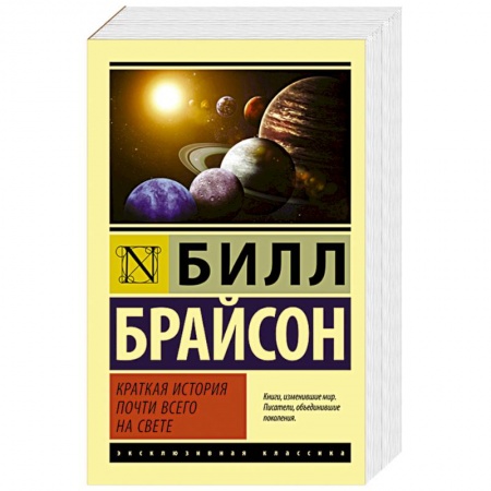 Книги, книга Краткая история почти всего на свете купить по скидке