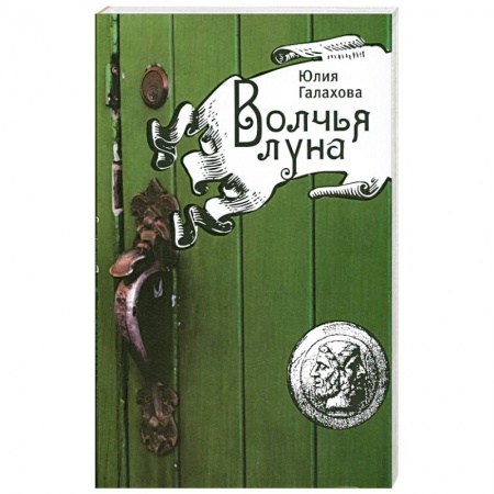 Книги, книга Волчья луна купить по скидке