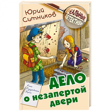 Приключения. Детективы, книга Дело о незапертой двери купить по скидке