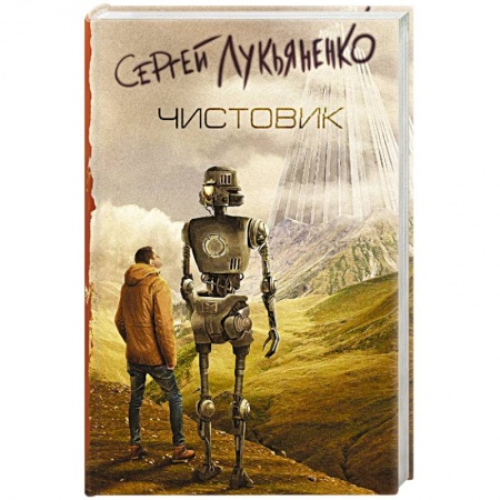 Книги, книга Чистовик купить по скидке