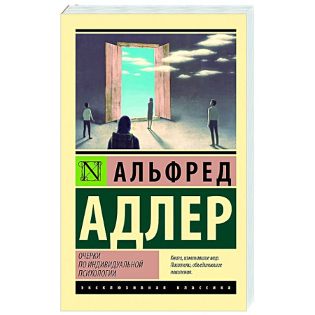 Основы психологии, книга Очерки по индивидуальной психологии купить по скидке