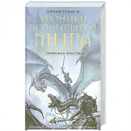 Книги, книга Талисман власти. Книга 3 купить по скидке