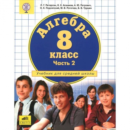 Книги, книга Алгебра. 8 класс. Учебник. В 3 частях. Часть 2 купить по скидке