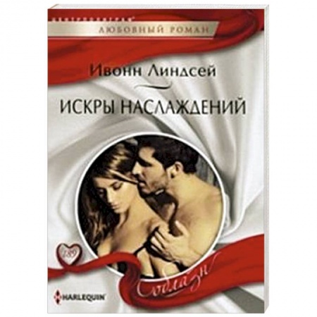 Книги, книга Искры наслаждений купить по скидке
