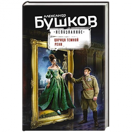 Мистика, ужасы, книга Царица темной реки купить по скидке