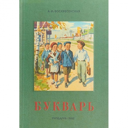 Развитие речи. Чтение, книга Сталинский букварь (Учпедгиз, 1952) купить по скидке