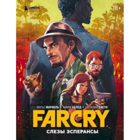 Комиксы. Манга, книга Far Cry. Слезы Эсперансы. Комикс купить по скидке