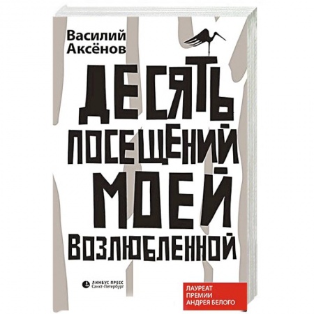 Книги, книга Десять посещений моей возлюбленной купить по скидке