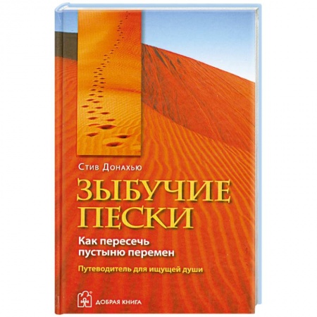 Книги, книга Зыбучие пески купить по скидке