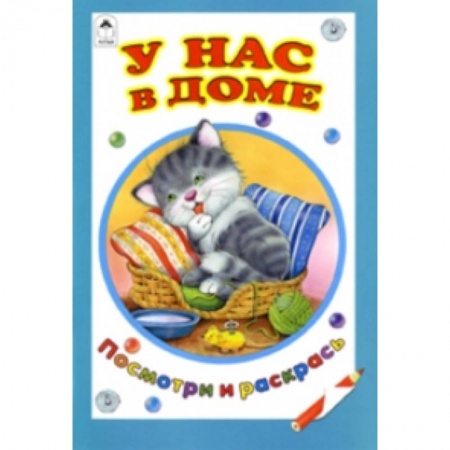 Книги, книга У нас в доме купить по скидке