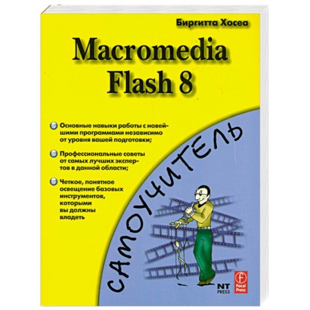 Книги, книга Macromedia Flash 8 купить по скидке