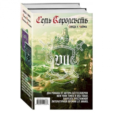 Зарубежное фэнтези, книга Семь королевств. Комплект из 2-х книг купить по скидке