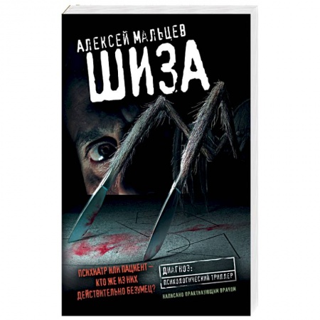 Книги, книга Шиза купить по скидке