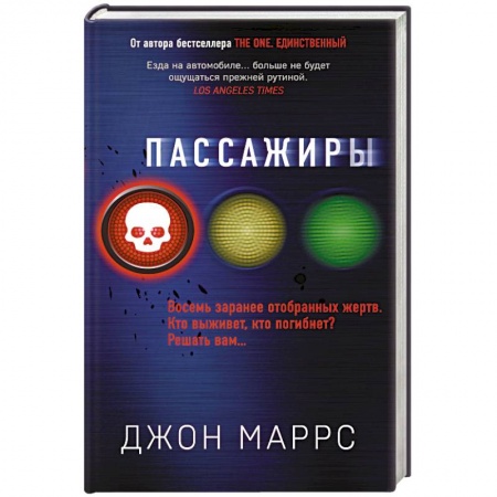 Зарубежный детектив, книга Пассажиры купить по скидке
