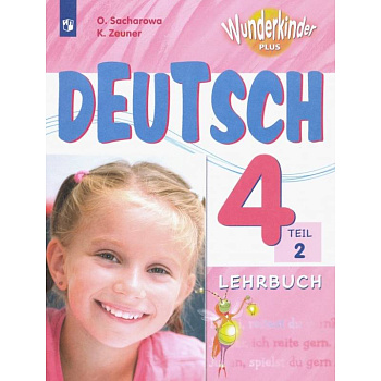 Немецкий язык. 4 класс. Учебник. В 2-х частях. Часть 2. ФГОС