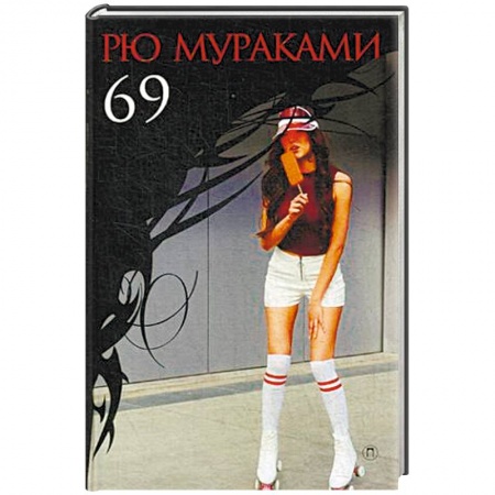 Зарубежная современная проза, книга 69 купить по скидке