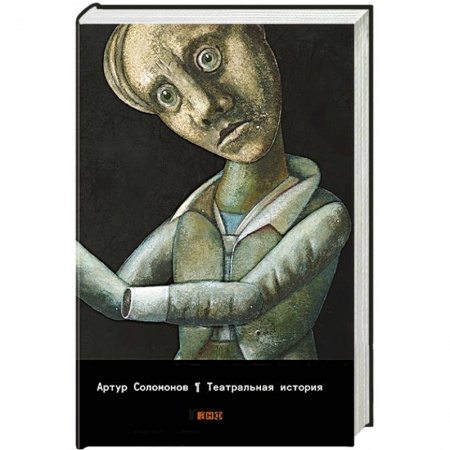 Книги, книга Театральная история купить по скидке