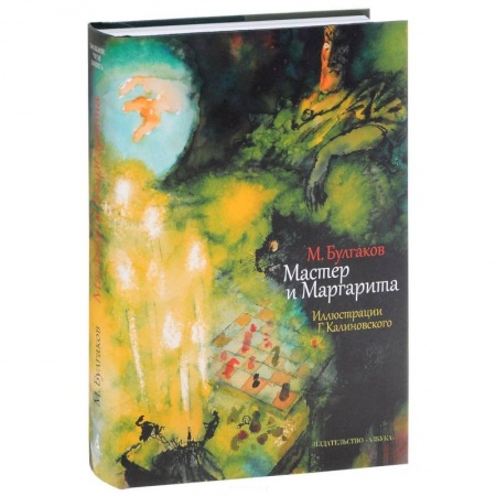 Книги, книга Мастер и Маргарита купить по скидке