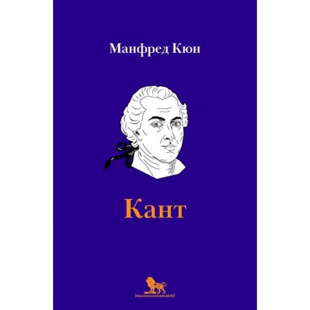 Философия, книга Кант: биография купить по скидке