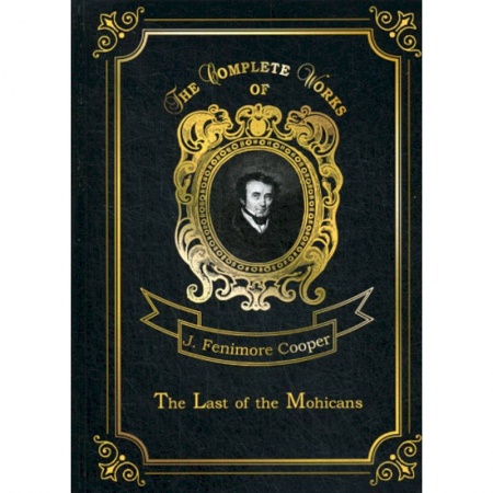 Чтение на английском языке, книга The Last of the Mohicans купить по скидке