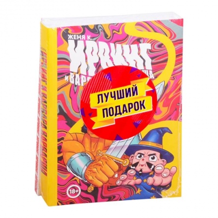 Комиксы. Манга, книга Подарочный комплект комиксов 'Ирвинг, злой волшебник, и Варвара Варварша' купить по скидке