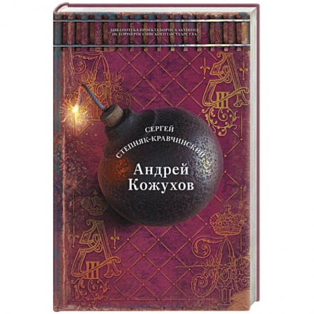 Современная художественная проза, книга Андрей Кожухов купить по скидке
