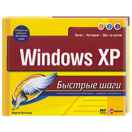 Книги, книга Windows XP купить по скидке
