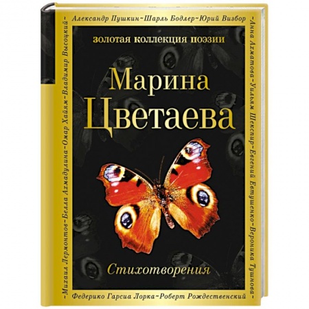 Русская поэзия, книга Стихотворения купить по скидке