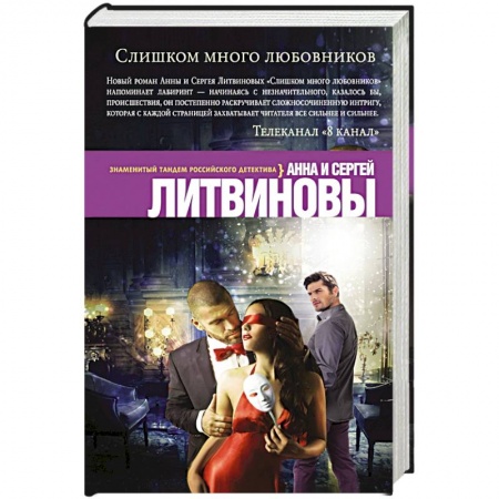 Книги, книга Слишком много любовников купить по скидке