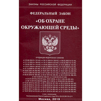 Федеральный закон 'Об охране окружающей среды' Федеральный закон 'Об охране окружающей среды'