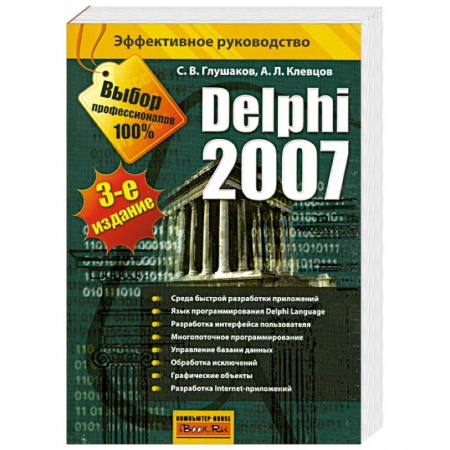 Книги, книга Delphi 2007 купить по скидке