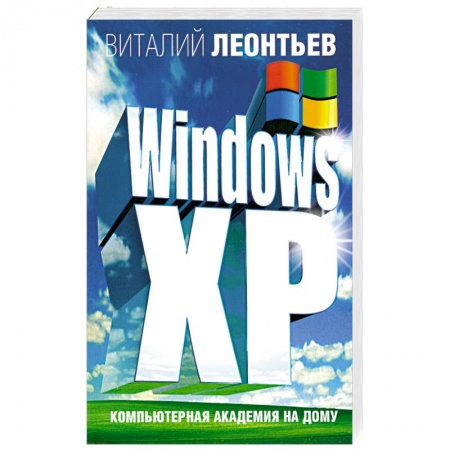 Книги, книга Windows XP купить по скидке