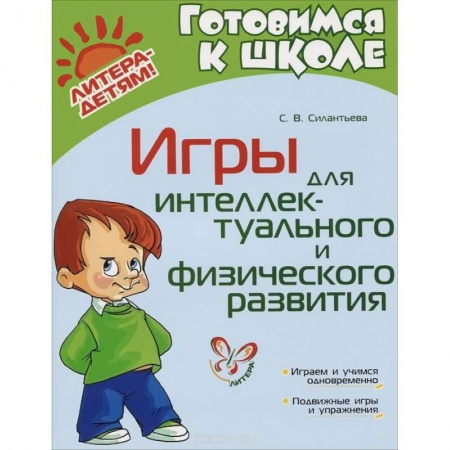 Книги, книга Игры для интеллектуального и физического развития купить по скидке