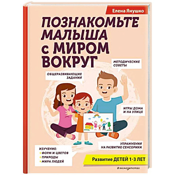 Познакомьте малыша с миром вокруг Познакомьте малыша с миром вокруг
