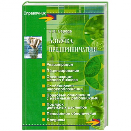 Книги, книга Азбука предпринимателя купить по скидке