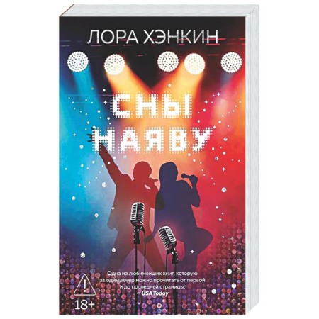 Зарубежная современная проза, книга Сны наяву купить по скидке