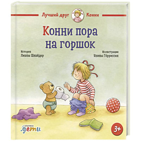 Знакомство с миром, развитие малыша, книга Конни пора на горшок купить по скидке