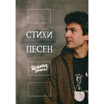 Стихи песен