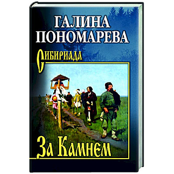 За Камнем