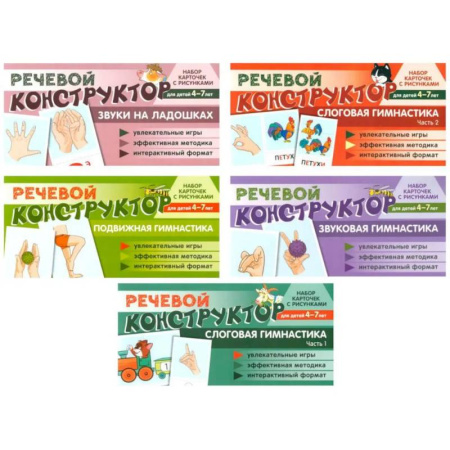 Упражнения по развитию и коррекции речи, книга Набор речевых карточек с рисунками. Учебно-игровой комплект №9 (комплект из 5 наборов карточек) купить по скидке