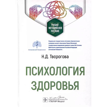 Психология здоровья: Учебно-методическое пособие Психология здоровья: Учебно-методическое пособие