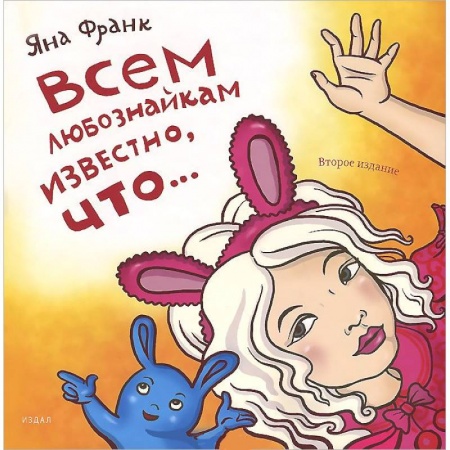 Книги, книга Всем любознайкам известно,что... купить по скидке