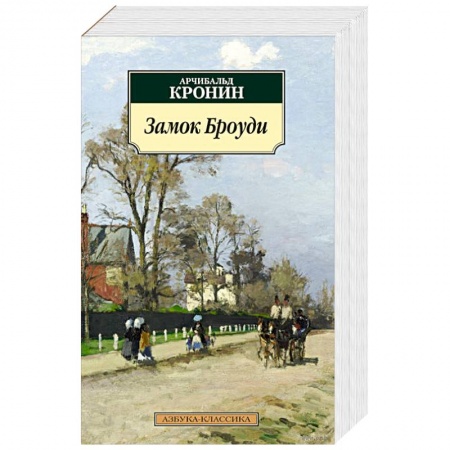 Книги, книга Замок Броуди купить по скидке