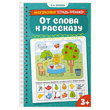 От слова к рассказу