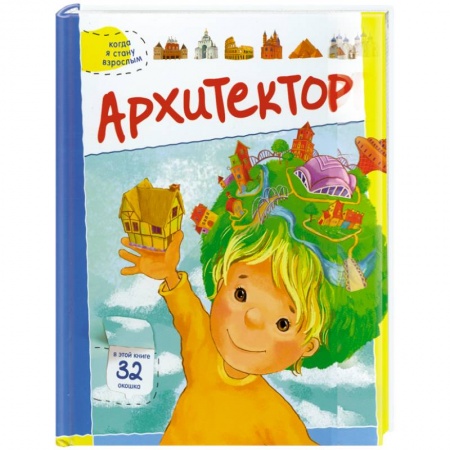 Книги, книга Архитектор купить по скидке