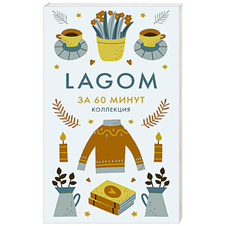 Психоанализ, книга Lagom. Секреты благополучия и процветания купить по скидке