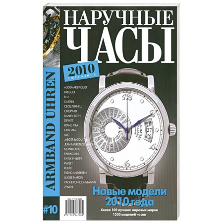 Книги, книга Наручные часы № 10. 2010 купить по скидке
