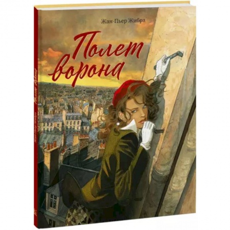 Комиксы. Манга, книга Полет ворона купить по скидке