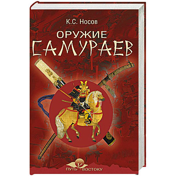 Оружие самураев