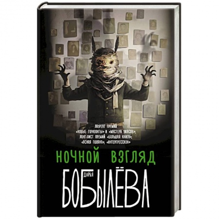 Русская фантастика, книга Ночной взгляд купить по скидке